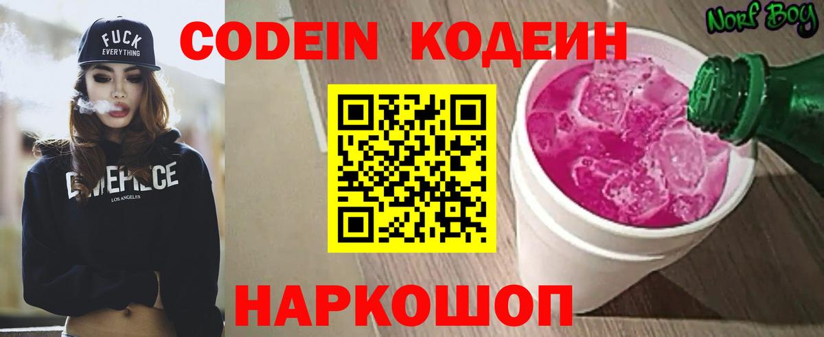 Кодеин Purple Drank  Вход с VPN  Codein Purple Drank  Алатырь 