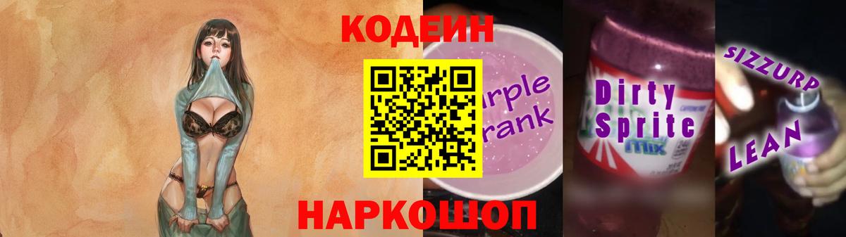 Кодеиновый сироп Lean напиток Lean (лин) Алатырь