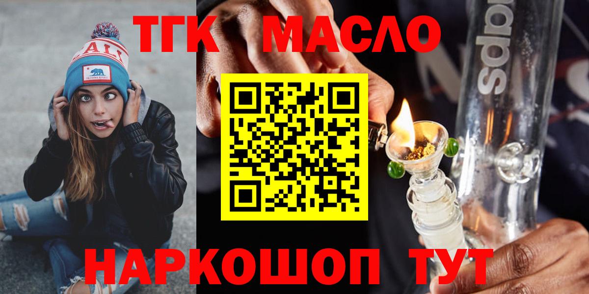 цена   ТГК THC oil  Вход с VPN  Дистиллят ТГК Wax  Алатырь 